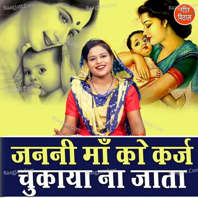 Janni Maa Ko Karj Chukaya Na Jata