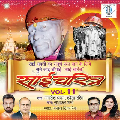 Sai Charitra, Vol. 11 Poster