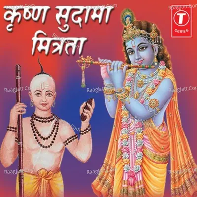 Krishna Sudama Mitrata Cover