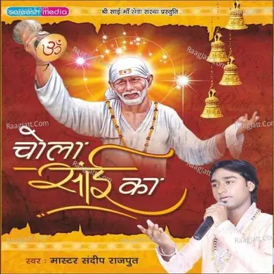 Chola Sai Ka - Master Sandeep Rajput