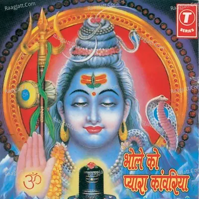 Bhole Ko Pyara Kanwariya Poster