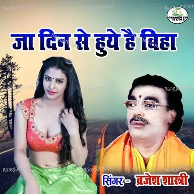 Ja Din Se Huye Hai Biha