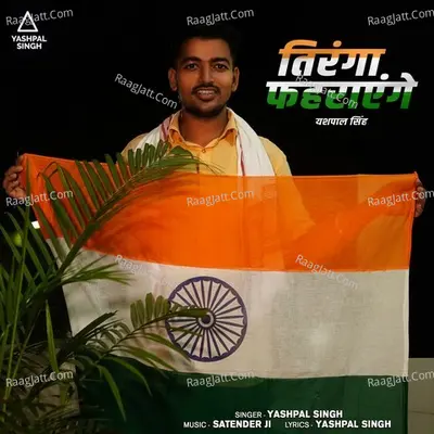 Tiranga Fahrayenge