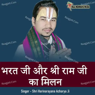 Bharat Ji Aur Shri Ram Ji Ka Milan