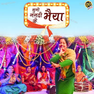 Suno Nandi Ke Bhaiya