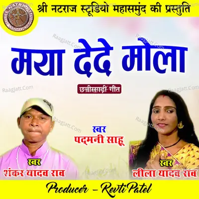 Maya Dede Mola Cover