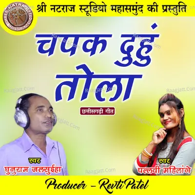 Chapak Duhun Tola Cover