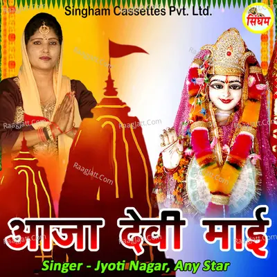Aaja Devi Mai