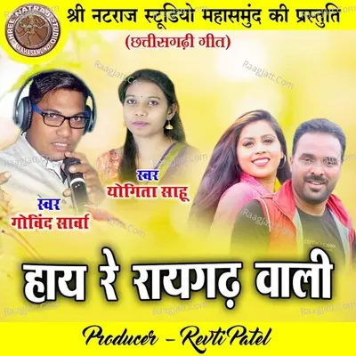 Hay Re Raigarh Wali Cover
