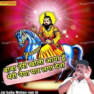 Baba teri kholi aya hu meri naiya par laga dena Cover