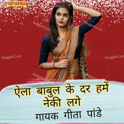 Aila babul ke daar humain neki lage