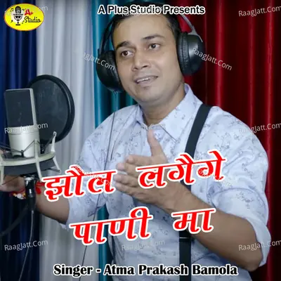Jhoul Lagaige Pani Ma