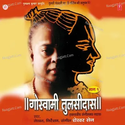 Goswami Tulsidas - Sunil Das