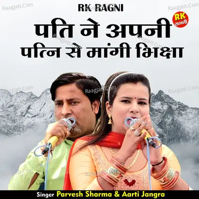 Pati ne apani patni se mangi bhiksha Cover