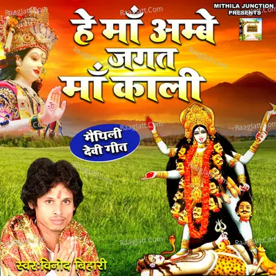 Hey Maa Ambe Jagat Maa Kali