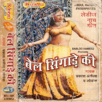 Bel Singhade Ki  - Parkesh Akela