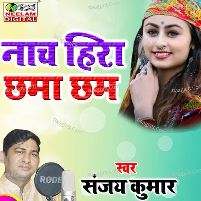 Nach Hira Chhama Chham