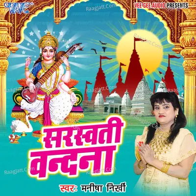 Saraswati Vandana
