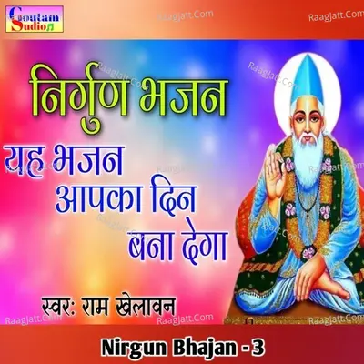 Ram Khelawan Ji Image