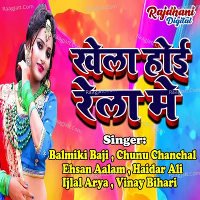 Khela Hoi Rela Me Poster