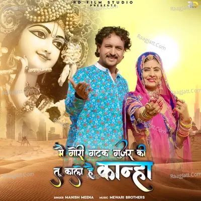 Mai Gori Gatak Gujar Ki Tu Kalo Hai Kanha
