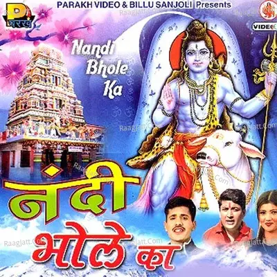 Nandi Bhole Ka - Manju Bala