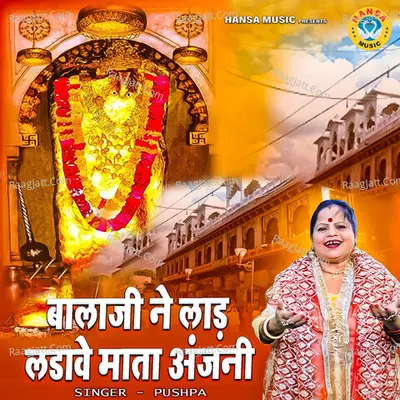 Balaji Ne Lad Ladawe Mata Anjani Cover