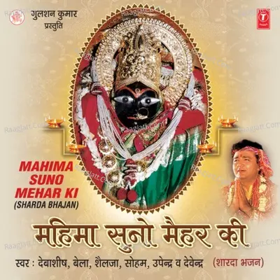 Mahima Suno Mahar Ki - Bhushan Dua