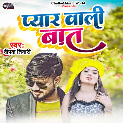 Pyaar Wali Baat Cover