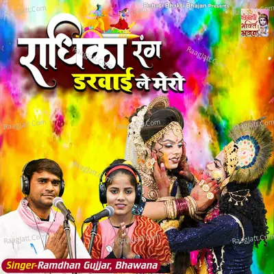 Radhika Rang Darwayle Mero Cover