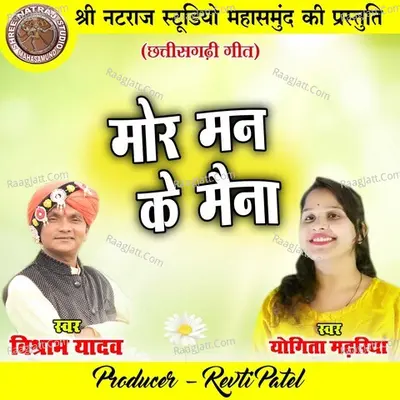 Mor Man Ke Maina Cover