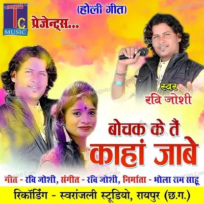Bochak Ke Tain Kaha Jabe Cover