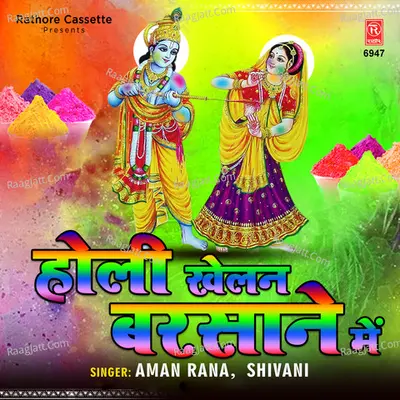 Holi Khelan Barsane Mein Cover