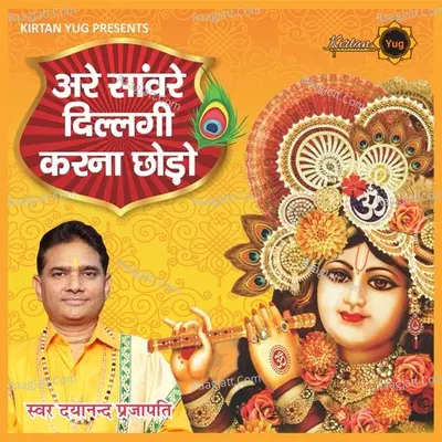 Are Sanwre Dillagi Karna Chhodo