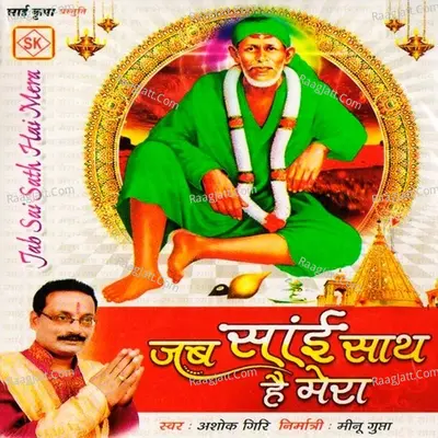 Jab Sai Saath Hai Mera Poster