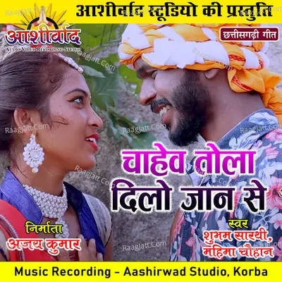 Chahev Tola Dilo Jaan Se Cover