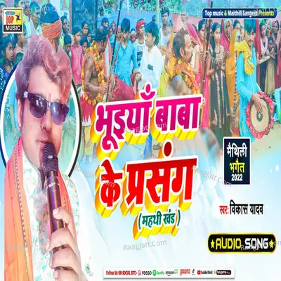 Bhuya Baba Prasang- Maithili Bhagait baba Bhuya Cover