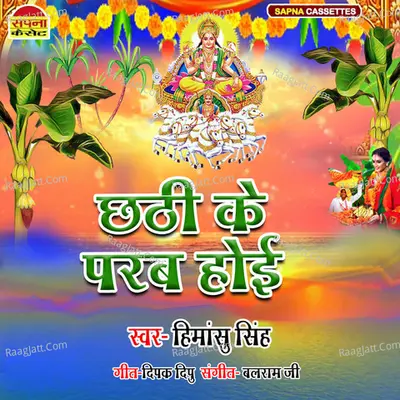 Chathi Ke Parab Hoi