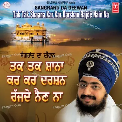 Tak Tak Shana Kar Kar Darshan Rajjde Nain Na - SANT BABA RANJIT SINGH JI (DHADHRIAN WALE)
