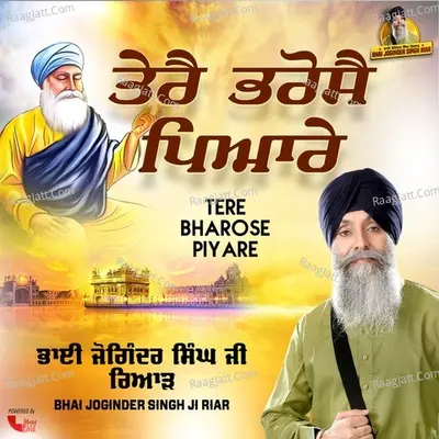 Tere Bharose Piyare Cover