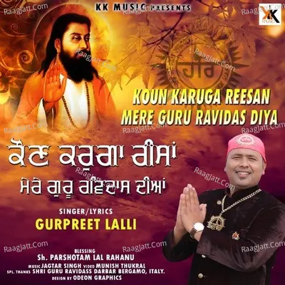 Koun Karuga Reesan Mere Guru Ravidas Diya