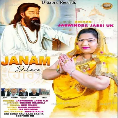 Janam Dihara Poster