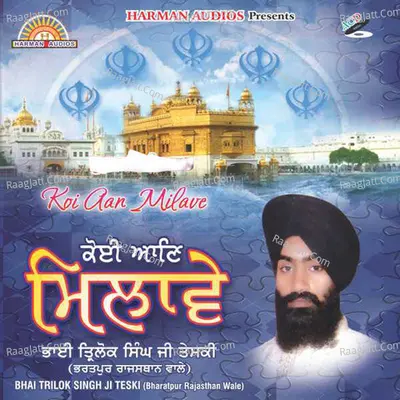 Koi Aan Milave - Bhai Trilok Singh Ji Teski