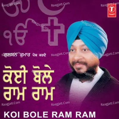 Koi Bole Ram Ram - Bhai Bhupinder Singh Ji