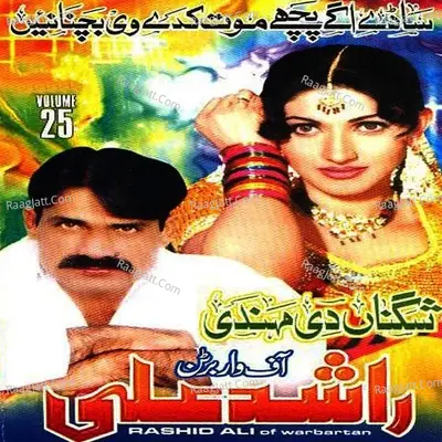 Shagna Di Mehndi, Vol. 25 Cover