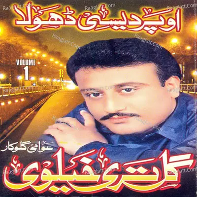 O Pardesi Dhola, Vol. 1 Poster