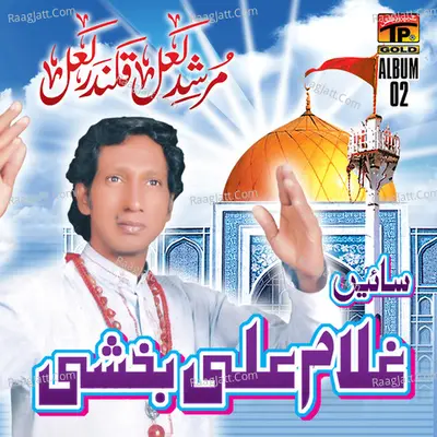 Murshid Laal Qalandar Laal, Vol. 2 - Ghulam Ali Buksh