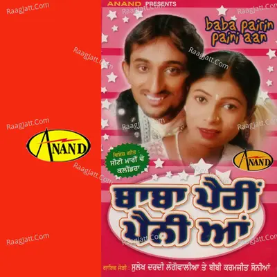 Baba Pairin Paini Aan - Sulekh Laungowaliaa