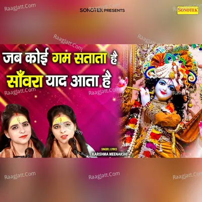 Jab Koi Gam Satata Hai Sawara Yaad Ata Hai