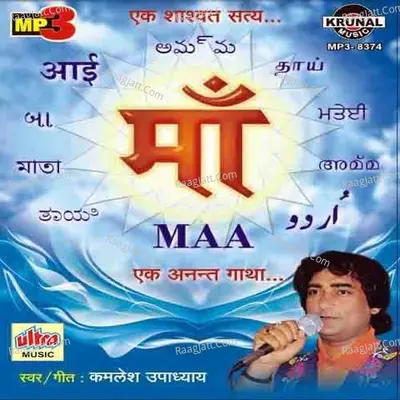 Maa Ek Anant Gatha - Kamlesh Upadhyay (Haripuri)